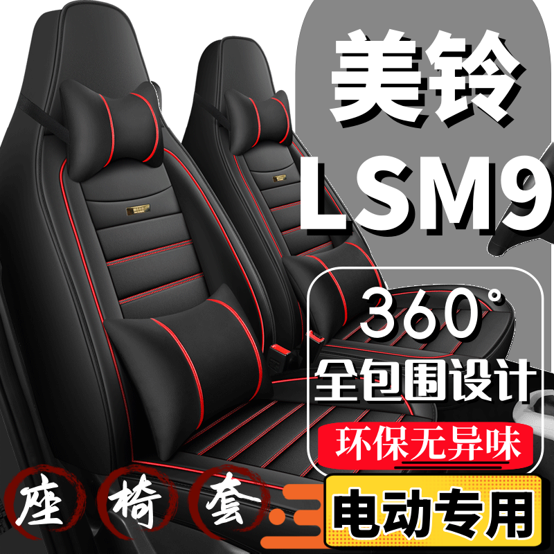 美铃LSM9电动车座套老年代步车座椅套全包围全套坐垫四季通用座垫