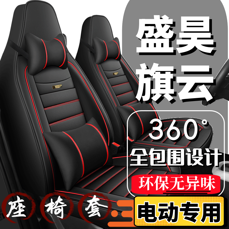 盛昊旗云电动车座套四轮代步车座椅套全包围全套坐垫四季通用座垫