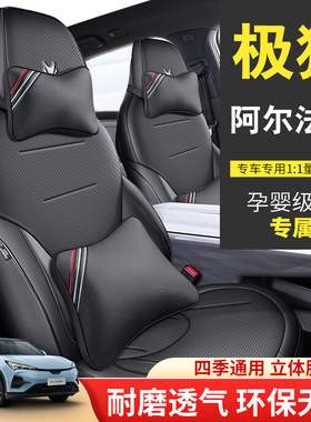 2024款极狐阿尔法T5专用汽车座套660MAX全包围座椅套五座全套座垫