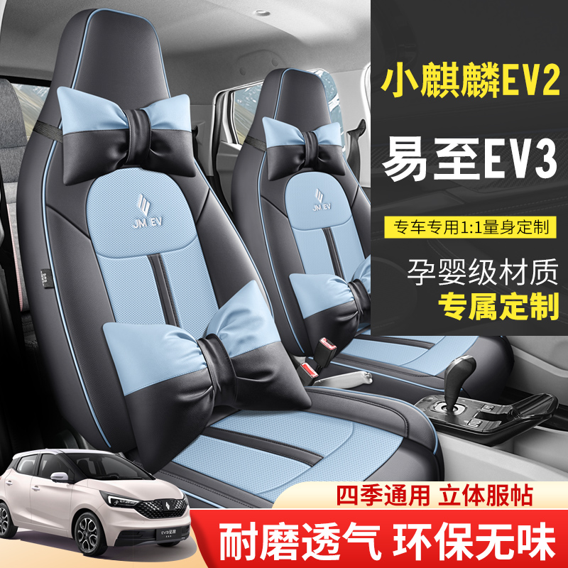 202小麒麟ev2专用座套吉祥版201km豪华型四季通用座椅套定制座垫