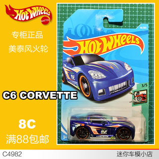 C6 CORVETTE Q版 雪佛兰 克尔维特 HOTWHEELS风火轮小跑车56号