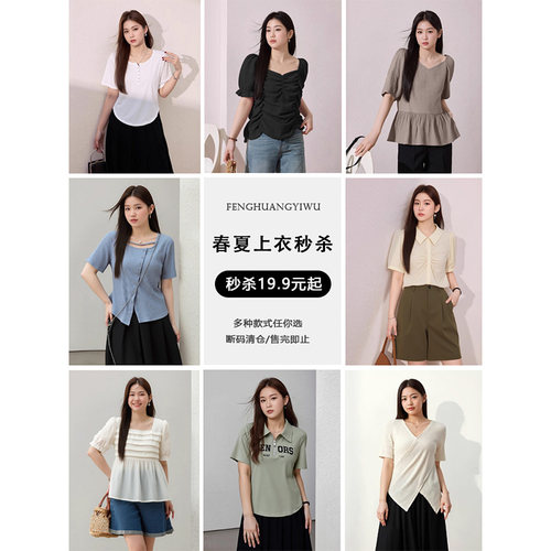 凤凰依屋大码胖mm春夏季清仓上衣