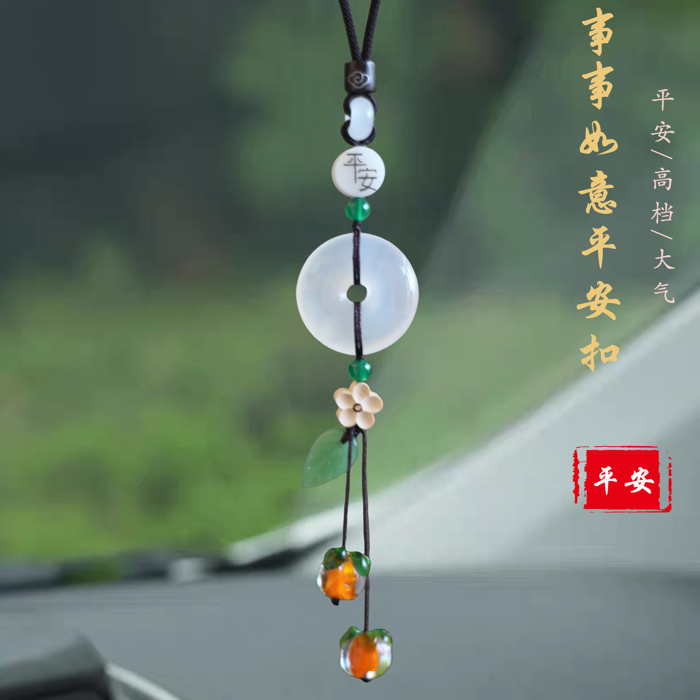 高档天然白玉平安扣汽车挂件