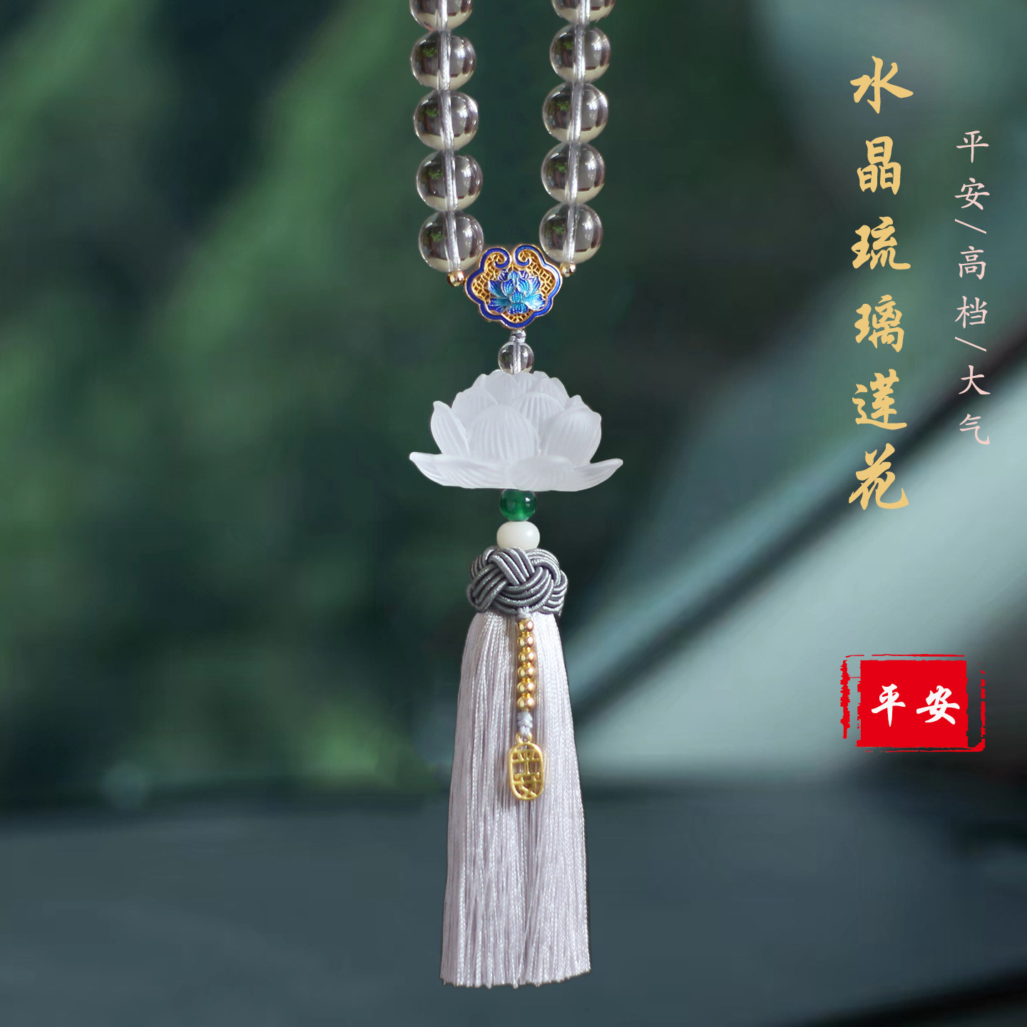 水晶汽车挂件车内吊饰