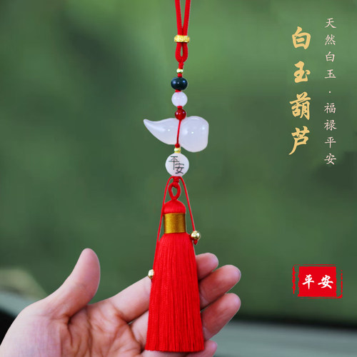 高档玉髓葫芦汽车挂件新款平安玉石车载好运吊坠后视镜创意挂饰女 - 封面