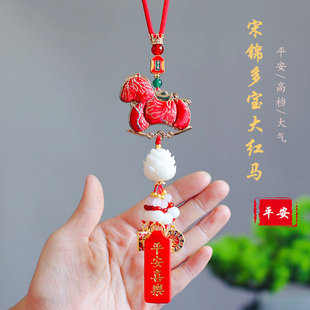 马上有钱马年汽车挂件2026新款高级宋锦马车载挂饰车内后视镜饰品