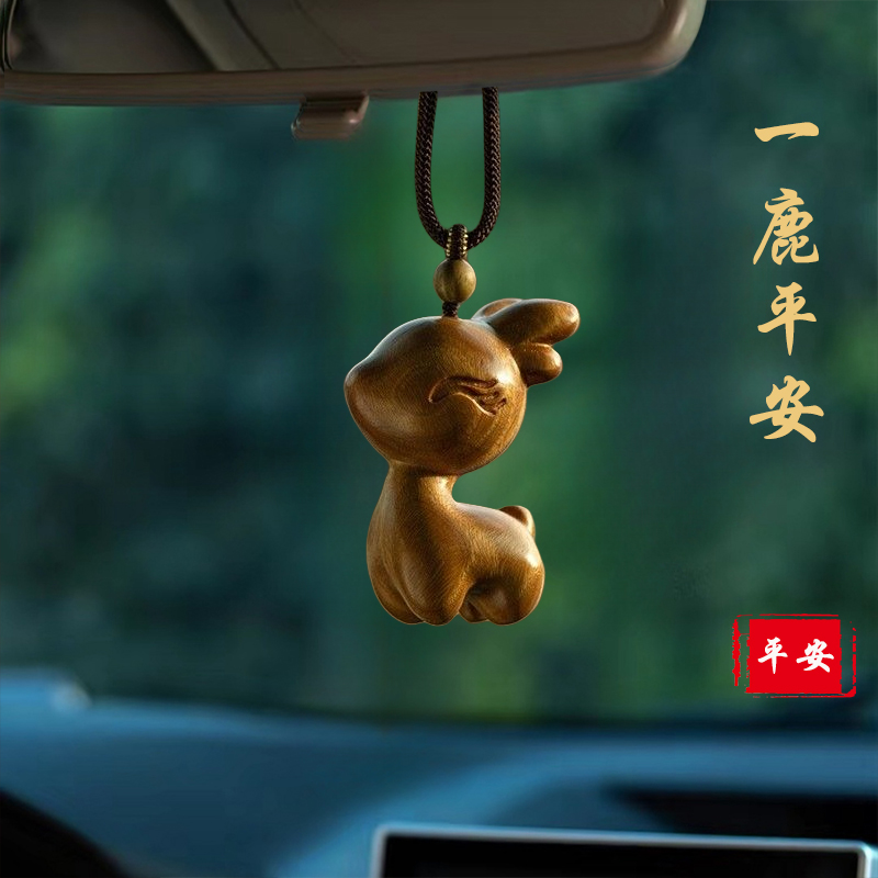 一鹿平安简约不遮挡小鹿车挂