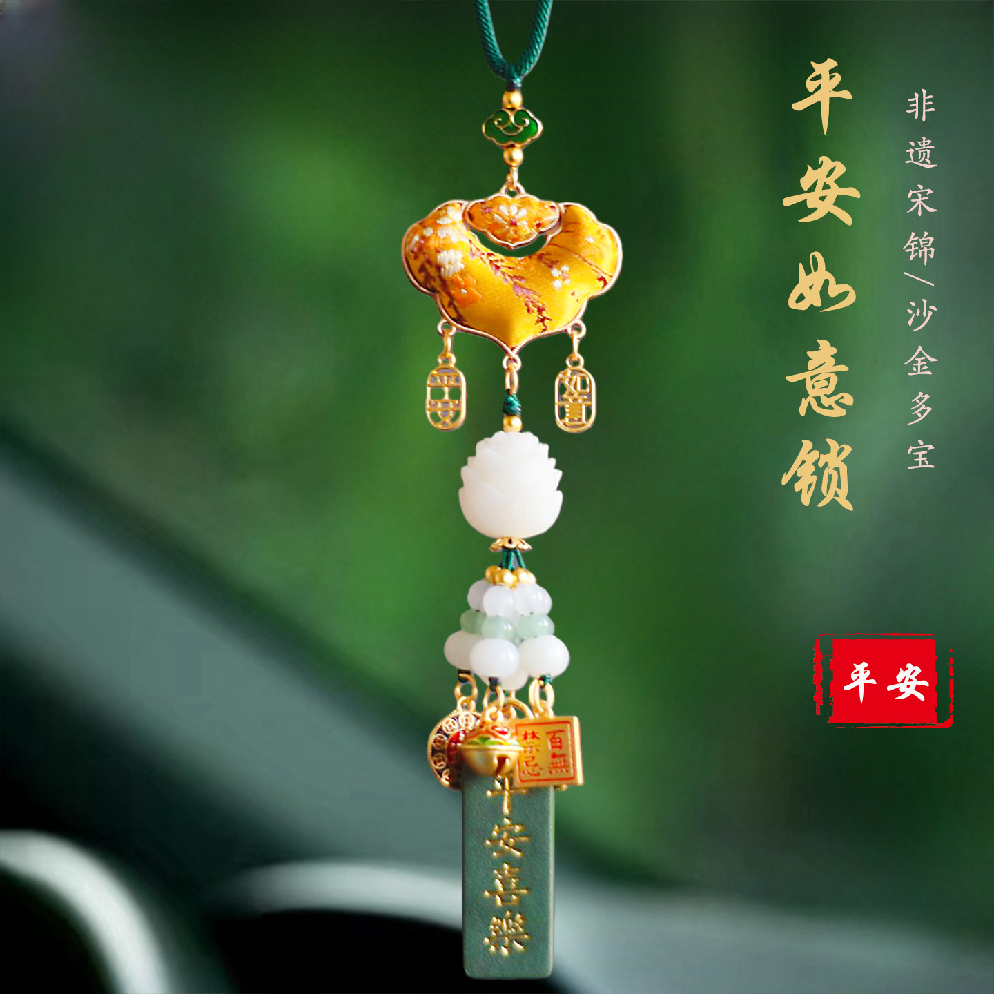 汽车挂件非遗宋锦平安锁车载车内吊饰后视镜手工多宝原创个性男女,汽车用品/电子/清洗/改装,车挂,淘宝优惠券,粉丝福利购,淘宝优惠卷