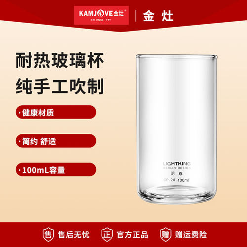 金灶玻璃杯高硼硅耐热玻璃