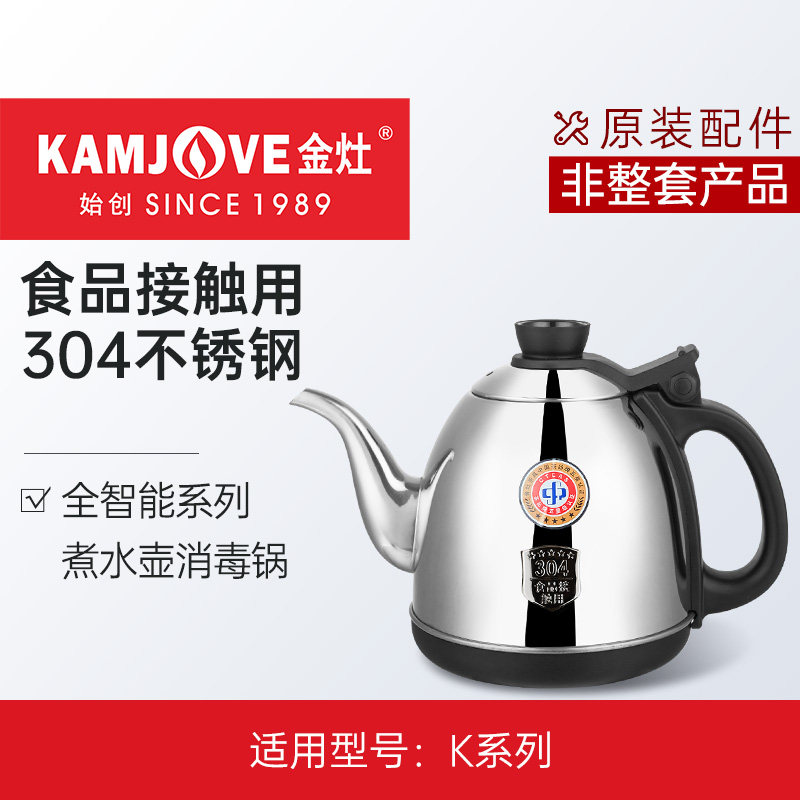 金灶K7K9烧水壶配件智能电热水壶专用单壶消毒锅锅盖原厂原装正品