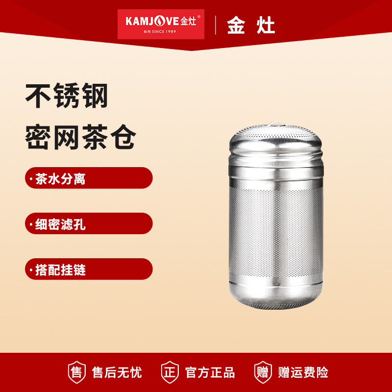 金灶不锈钢滤茶仓过滤器泡茶分离