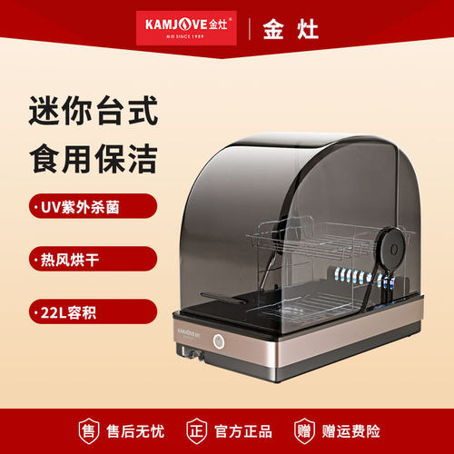 金灶消毒柜茶具茶杯专用