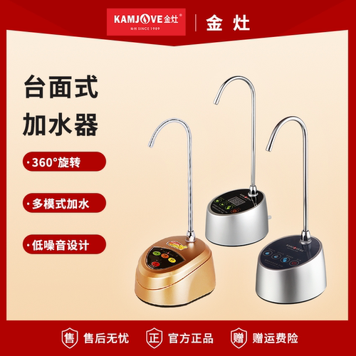 金灶抽水器桌面自动加水