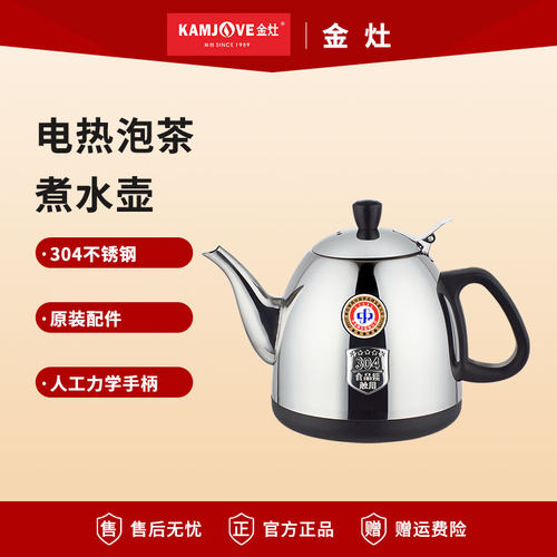 金灶电热水壶原厂正品配件