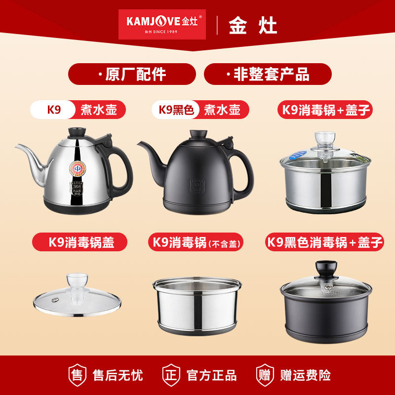 金灶K7K9烧水壶消毒锅配件图片