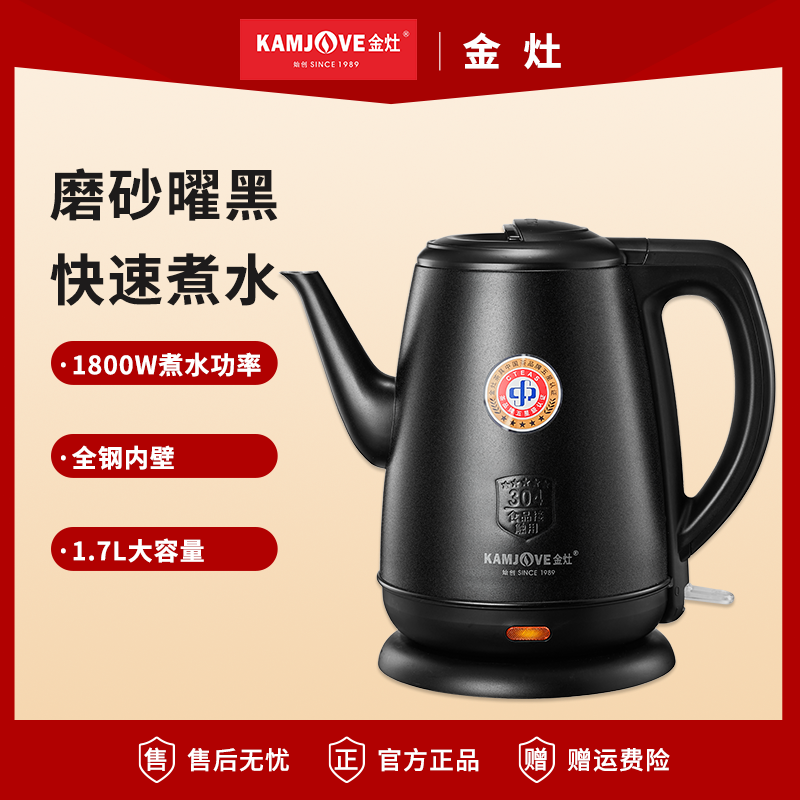 金灶电热水壶自动断电