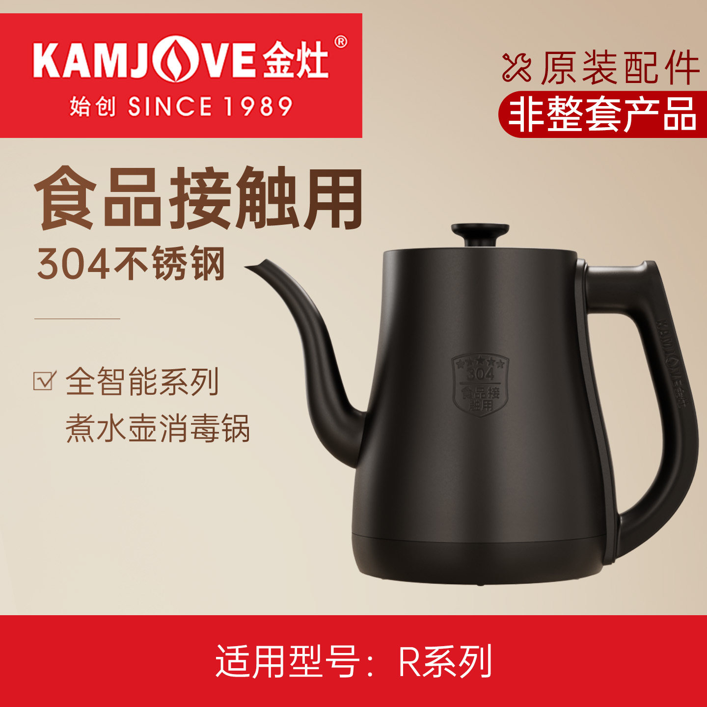 金灶R9烧水壶配件R8消毒锅盖R7煮水壶盖子原装配件【非整套产品】,餐饮具,茶道/零配,淘宝优惠券,粉丝福利购,淘宝优惠卷