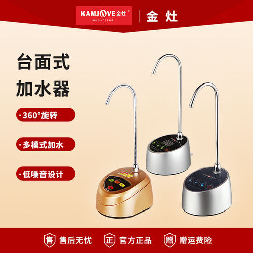 金灶抽水器桌面自动加水