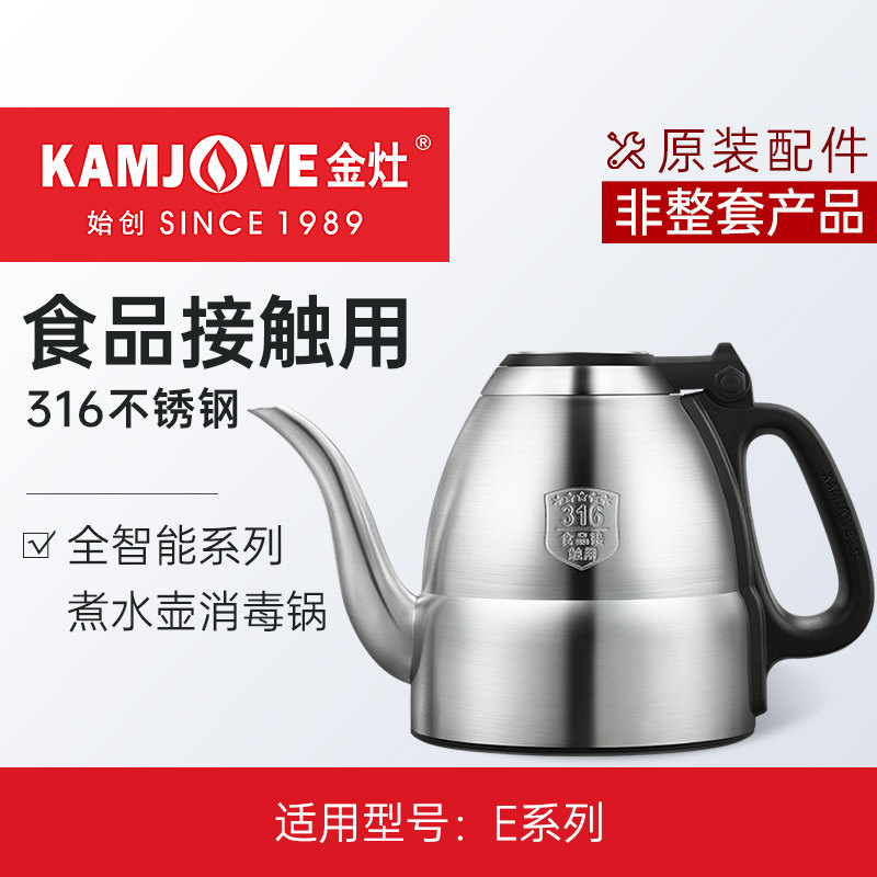 金灶E9原厂配件烧水壶原装单壶E7图片