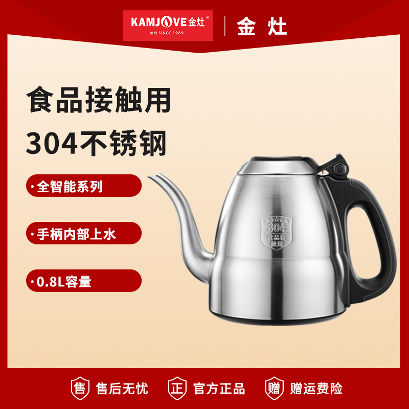 金灶F7F8F9烧水壶配件