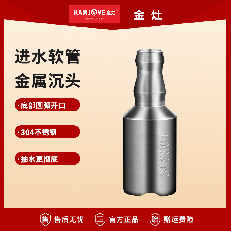金灶不锈钢进水管沉头