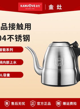 金灶F7F8F9烧水壶配件电热水壶配件304不锈钢消毒锅原厂正品配件