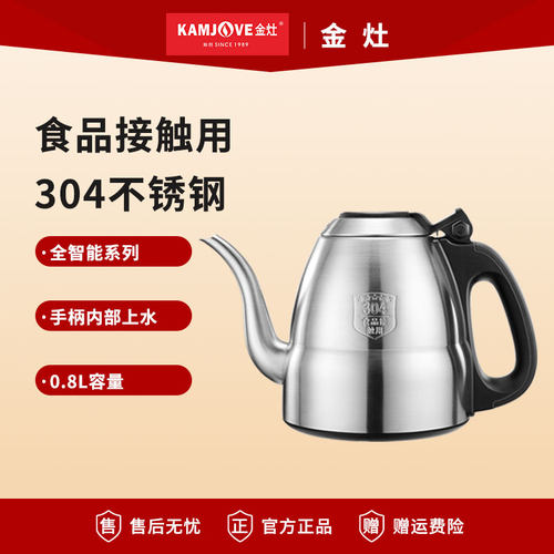 金灶F7F8F9烧水壶配件