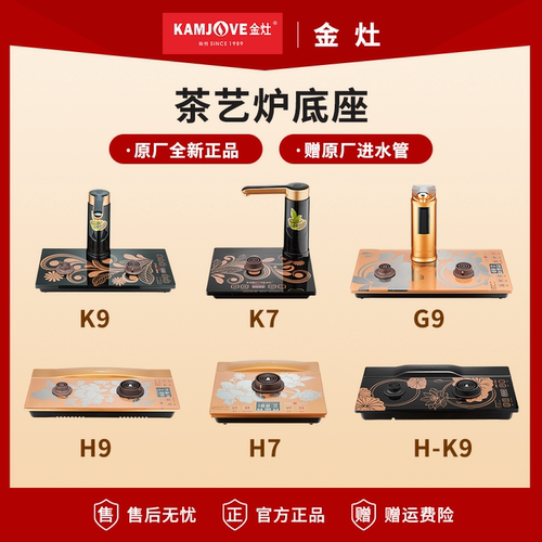 金灶烧水壶底座正品原厂配件