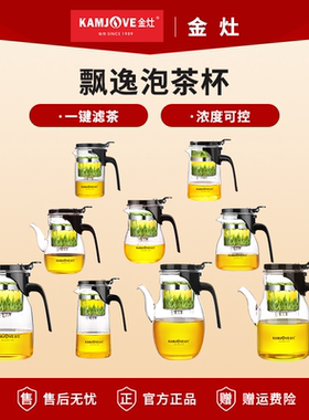 金灶K-201飘逸杯泡茶壶按压式家用泡茶专用一人食茶水分离飘逸壶