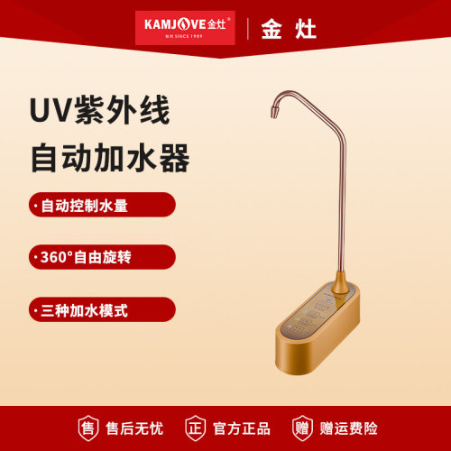 金灶电动抽水器UV紫外线新款家用