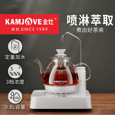 金灶煮茶器喷淋式自动上水