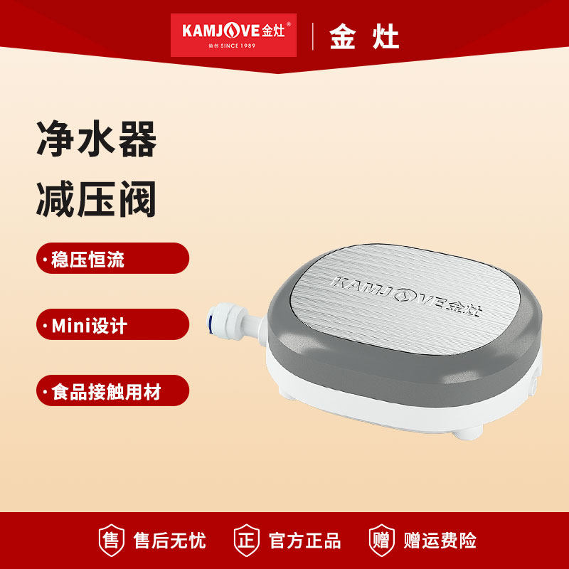 金灶KJ-717净水器减压阀烧水壶连接净水器专用转接口配件原厂正品