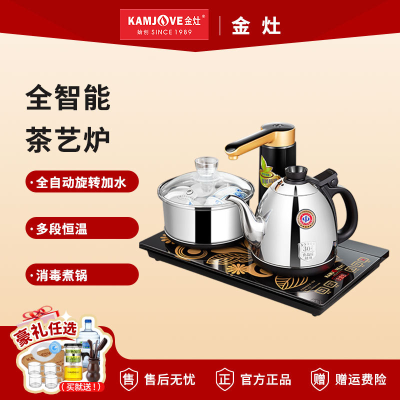 金灶K6全自动烧水壶自动上水家用电热水壶保温一体泡茶专用电茶炉