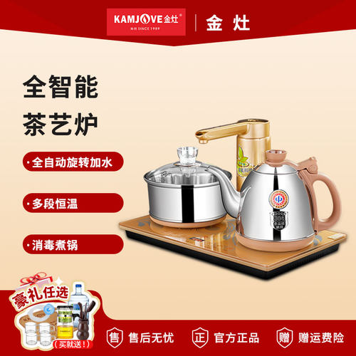 金灶全自动烧水壶泡茶专用