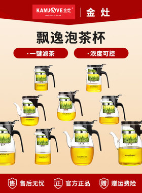 金灶K-201飘逸杯泡茶壶按压式家用泡茶专用一人食茶水分离飘逸壶