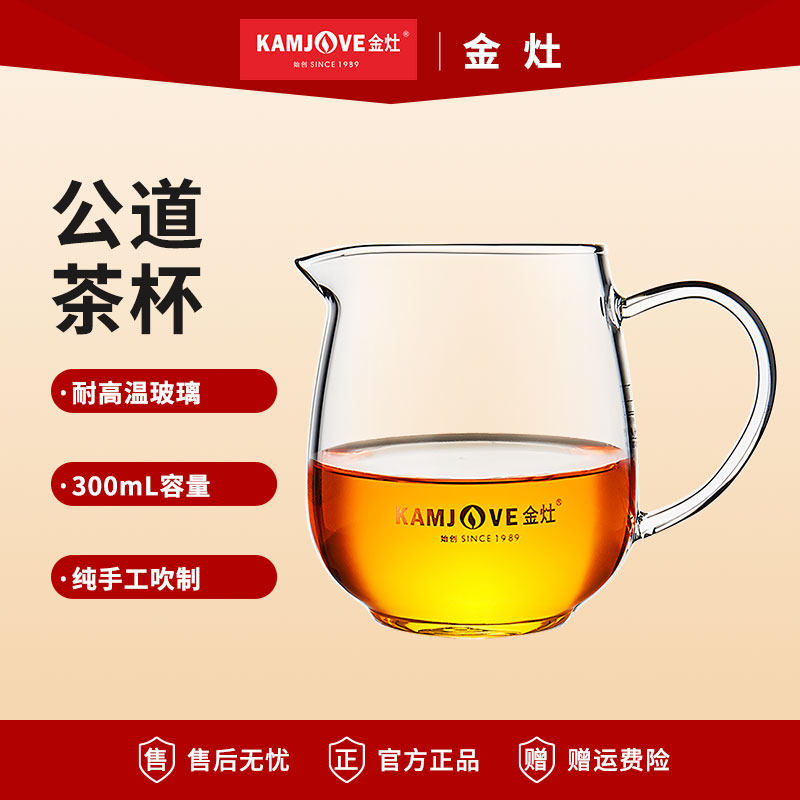 金灶高硼硅玻璃公道杯耐高温
