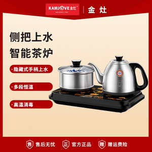 金灶FM-8全自动烧水壶智能上水电热水壶保温一体泡茶专用电茶炉