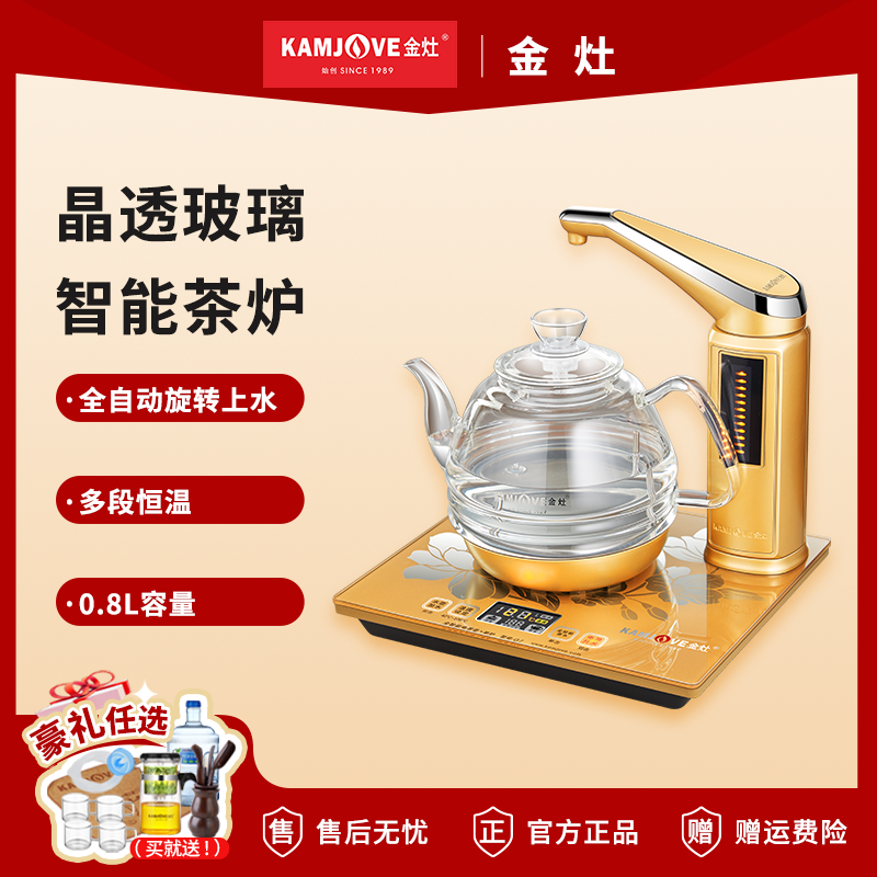 金灶全自动烧水壶保温泡茶专用