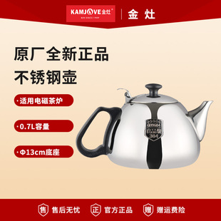 原厂配件 金灶电磁炉煮水壶配件食品级304不锈钢烧水壶消毒锅正品