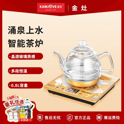 金灶H7全自动涌泉上水电热水壶家用烧水壶保温一体泡茶专用煮水壶