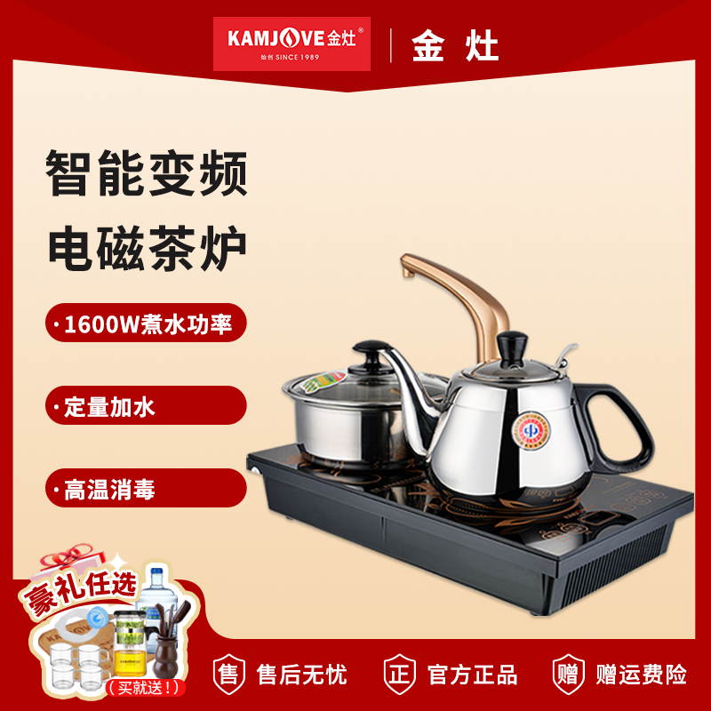 金灶电磁茶炉自动上水