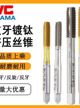 YG AMA镀钛左牙挤压丝锥 白色反牙挤压平头丝攻M2m3m4m5m6m810M12