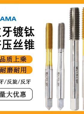YG AMA镀钛左牙挤压丝锥 白色反牙挤压平头丝攻M2m3m4m5m6m810M12