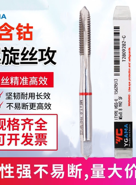 YGAMA机用丝锥含钴丝攻螺旋先端
