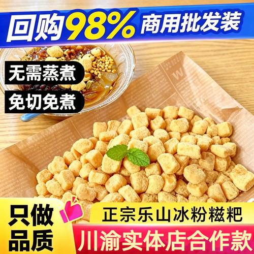 糯米小糍粑冰粉配料豆面糍粑