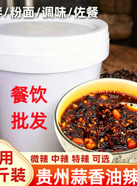 贵州正宗蒜香麻辣红油辣椒酱
