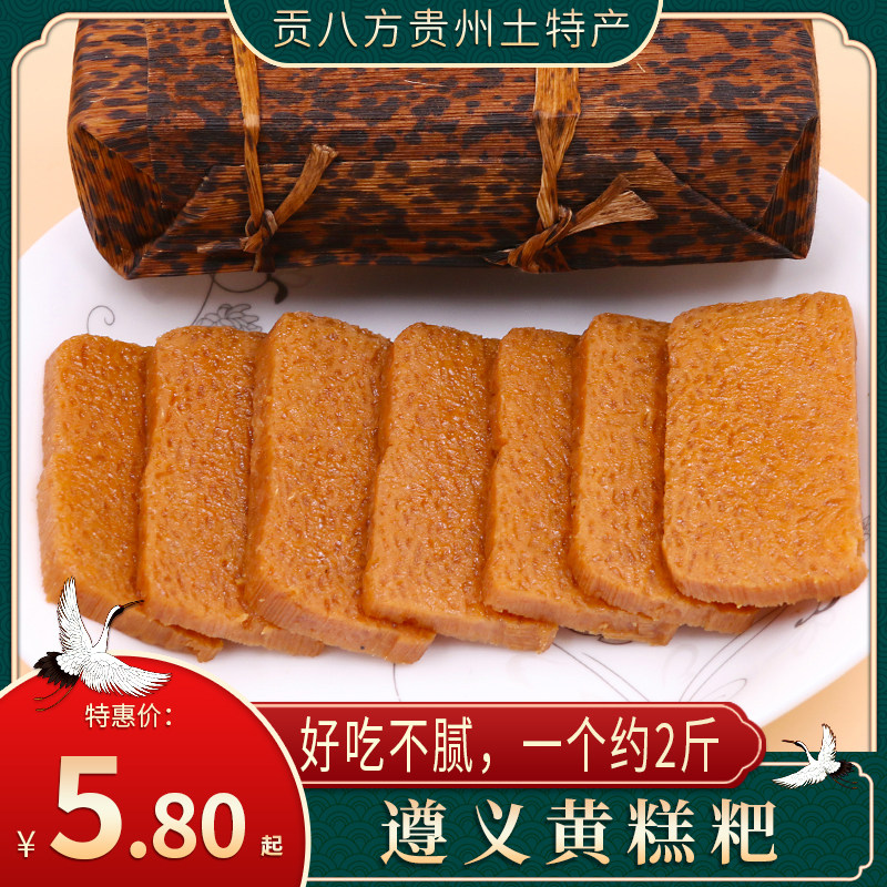 贵州黄粑 特产遵义南白黄糕粑 糯米竹叶粑 传统糕点黄糍粑 包邮