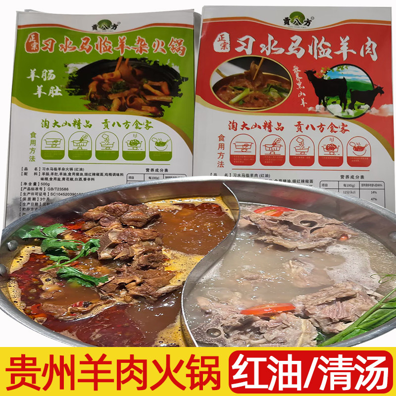 贵州习水马临羊肉火锅底料清油麻辣红油羊肉火锅清汤500g家用