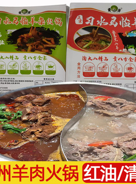 羊肉火锅清汤麻辣火锅底料