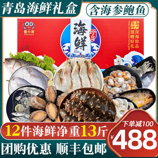 青島海鮮大禮包鮮活冷凍套餐山東春節年貨特產過年送禮海鮮禮盒